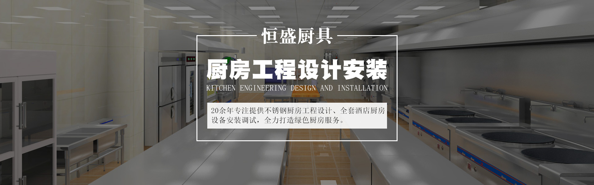 厨房工程banner