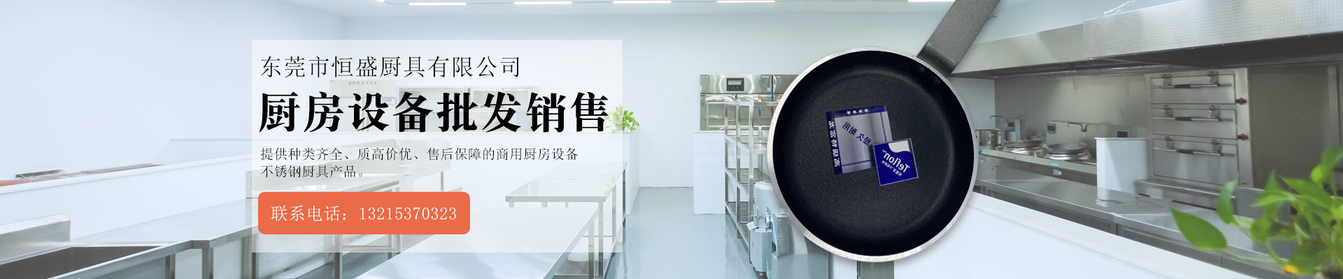 厨具批发定做各种异形怎么样？banner