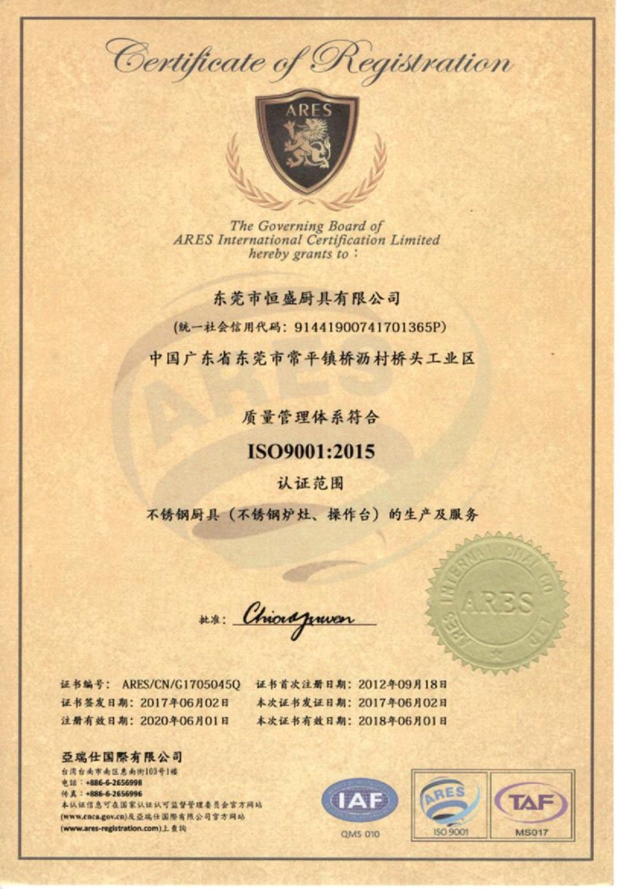 ISO9001证书